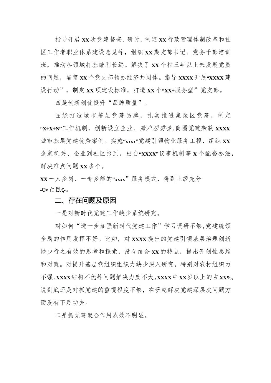抓基层党建工作述职报告汇编+（12篇）.docx_第3页