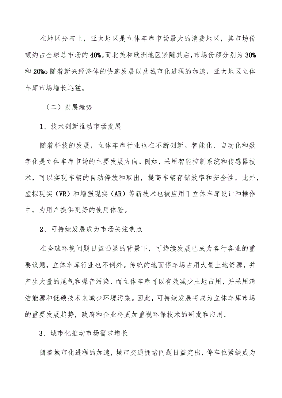 立体车库市场规模及发展趋势.docx_第3页