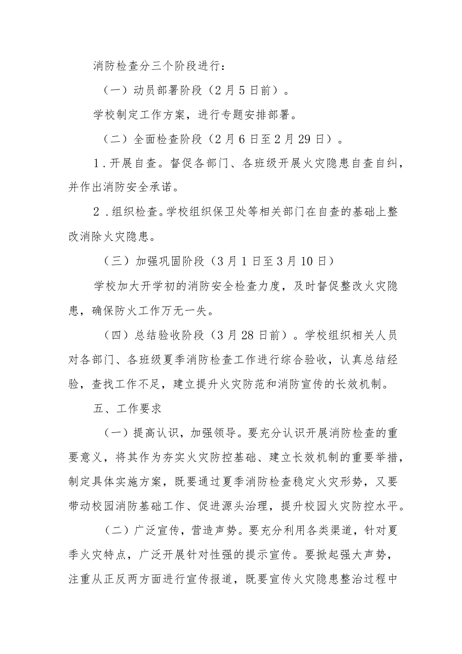 养老院2024年《消防安全集中除患攻坚大整治行动》专项方案 （合计5份）.docx_第3页