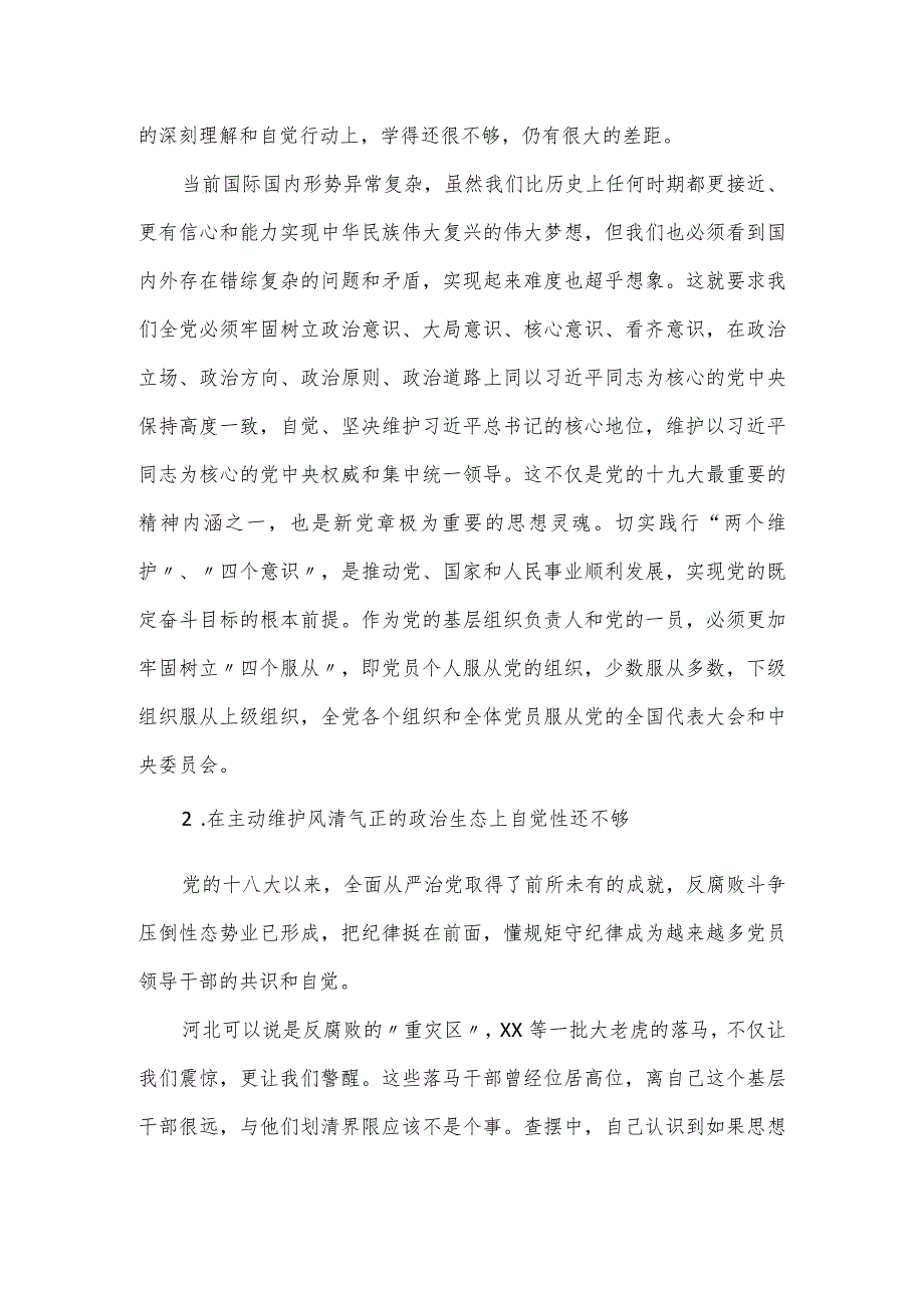巡视整改专题民主生活会电视台班子成员的发言提纲.docx_第2页