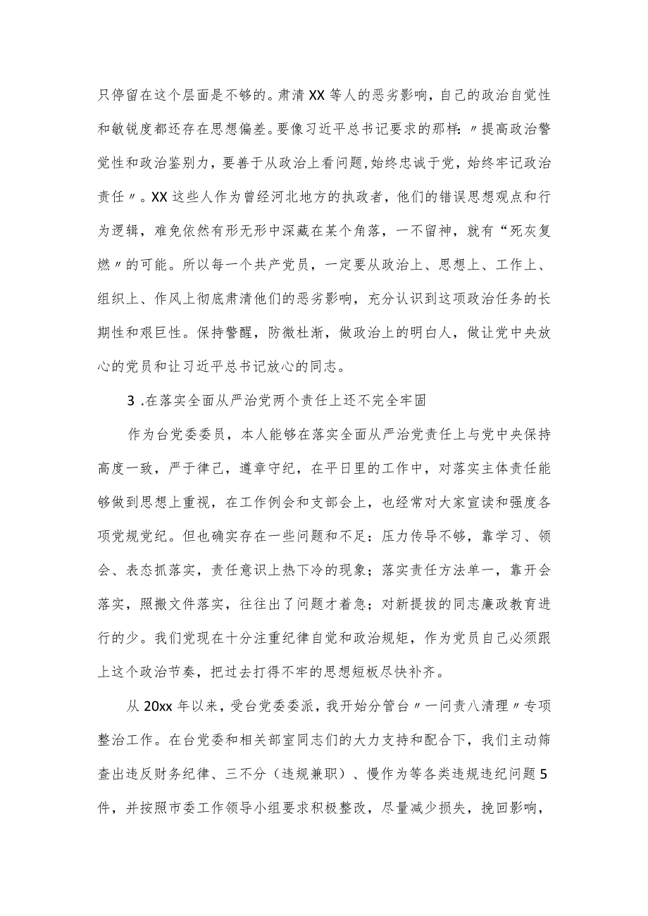 巡视整改专题民主生活会电视台班子成员的发言提纲.docx_第3页