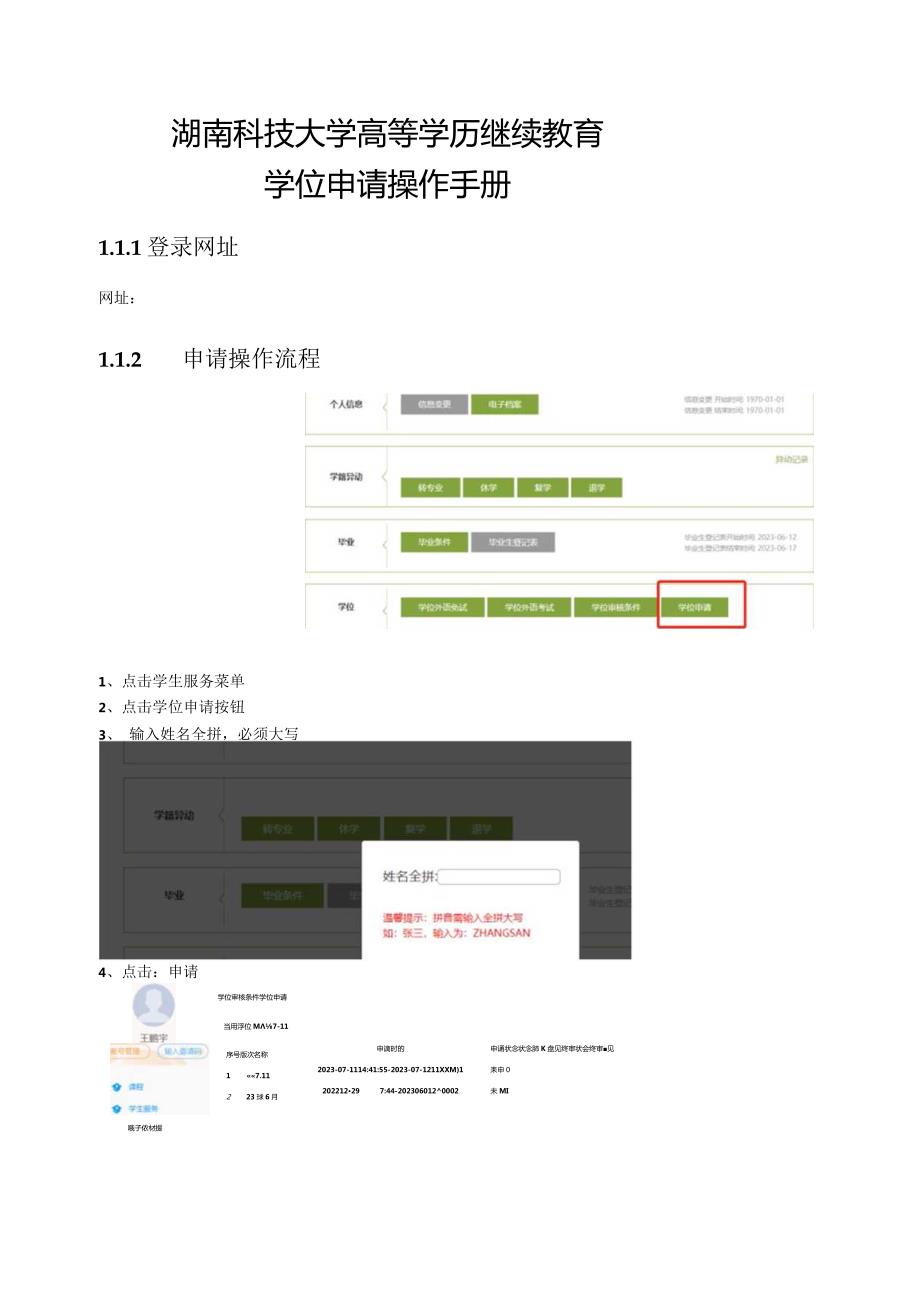湖南科技大学高等学历继续教育学位申请操作手册.docx_第1页
