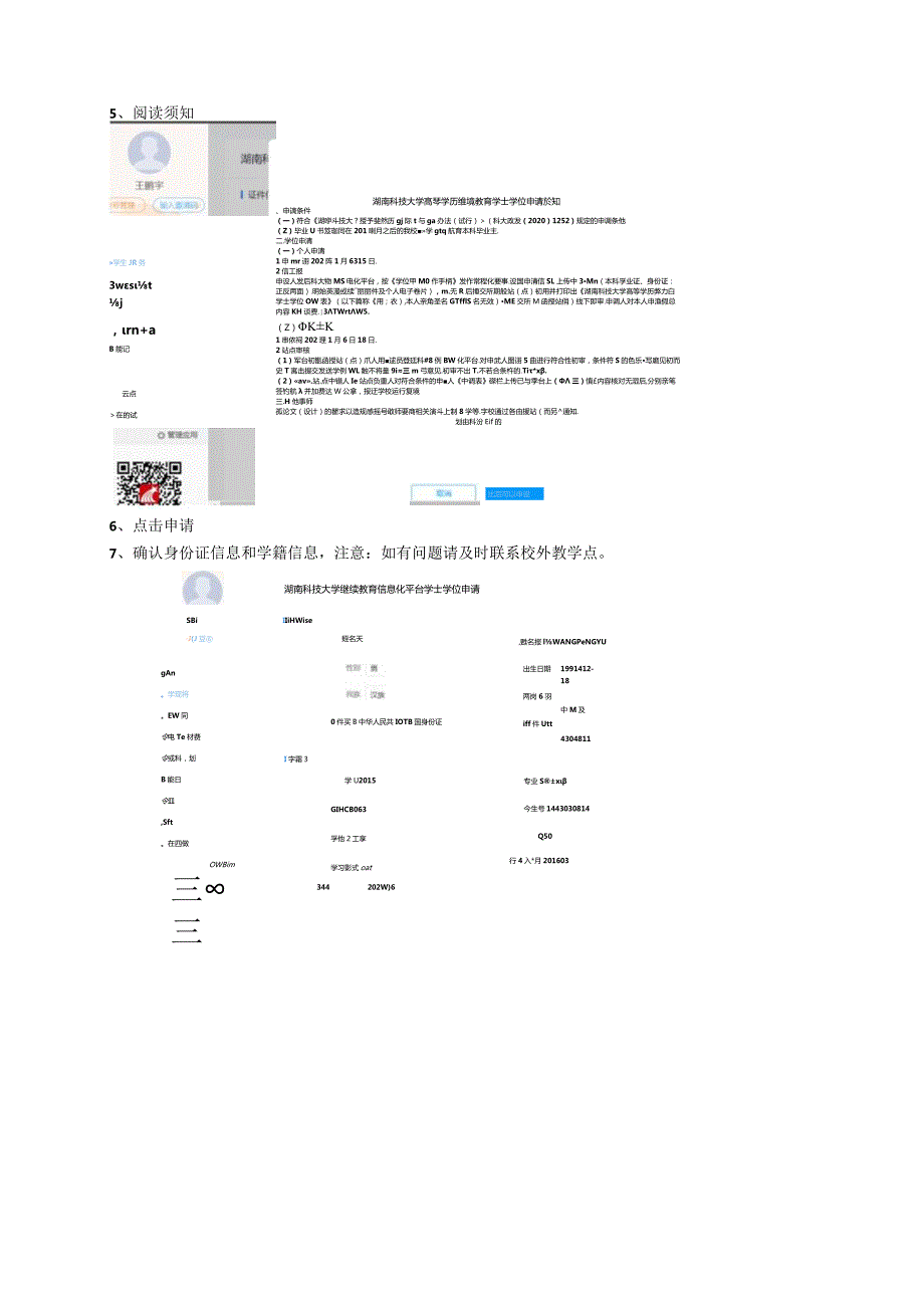 湖南科技大学高等学历继续教育学位申请操作手册.docx_第2页