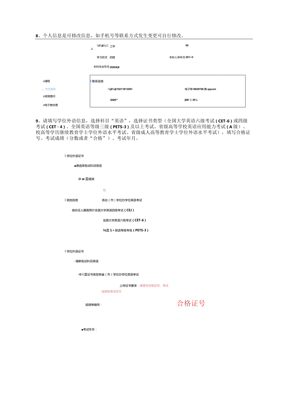 湖南科技大学高等学历继续教育学位申请操作手册.docx_第3页