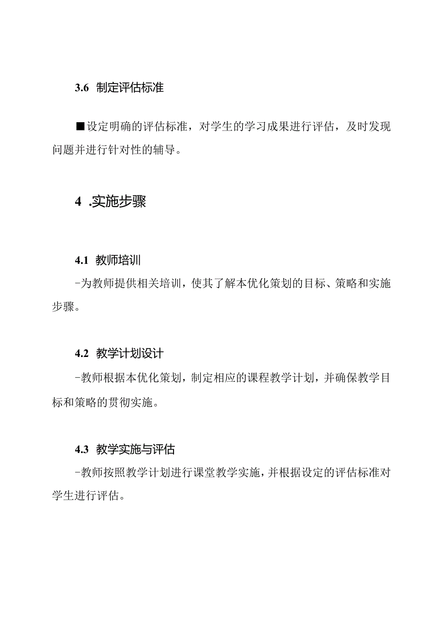 小学道德与法治教师课堂教学优化策划.docx_第3页