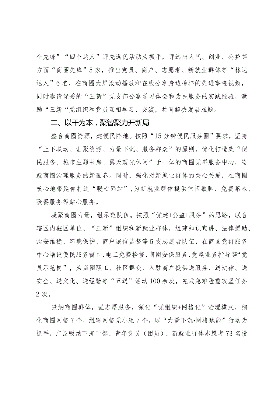 某区推动发展促民生工作情况总结.docx_第2页