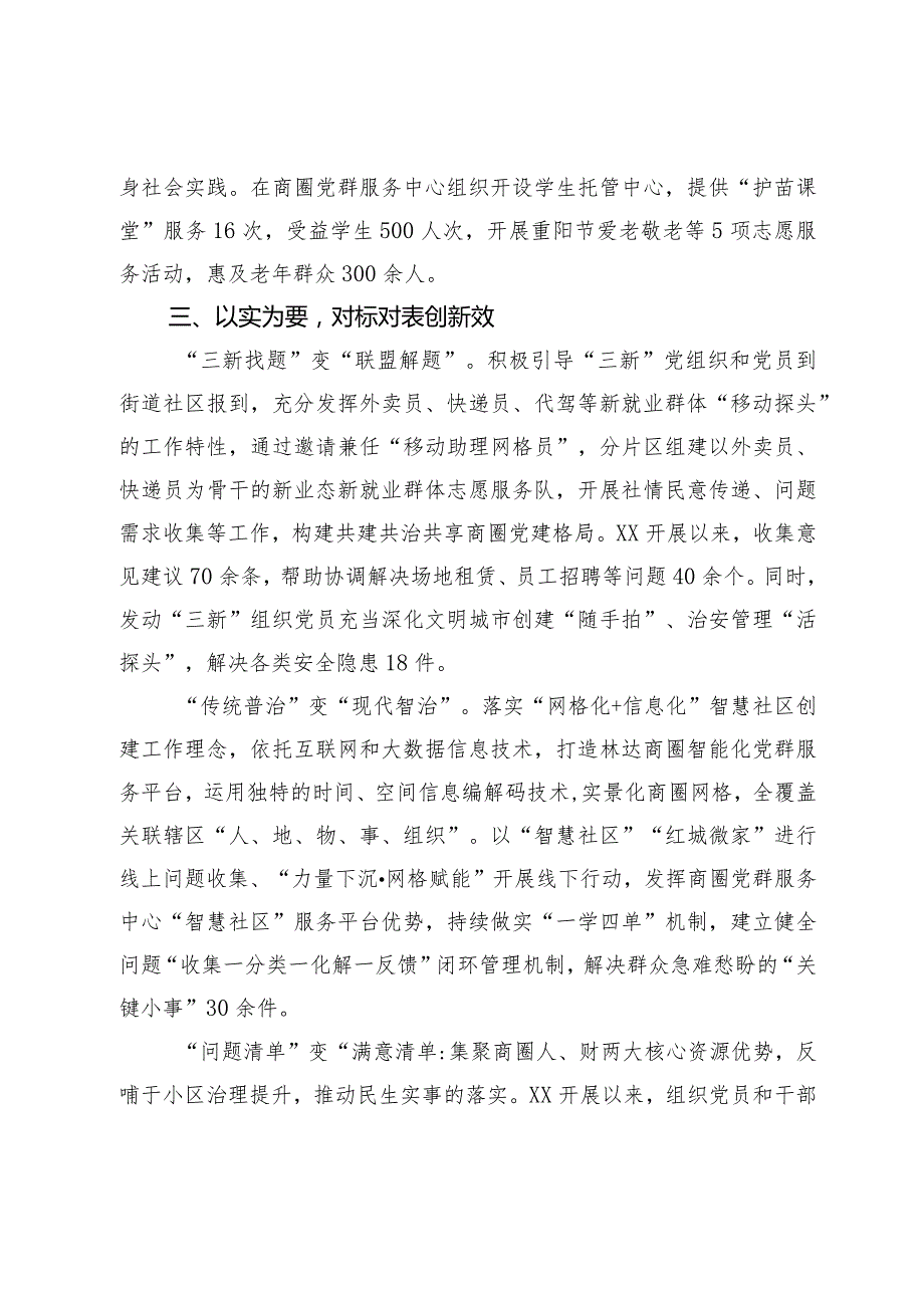某区推动发展促民生工作情况总结.docx_第3页