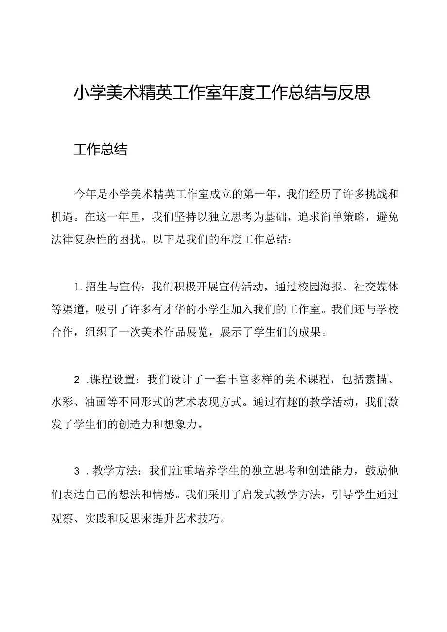 小学美术精英工作室工作总结与反思.docx_第1页