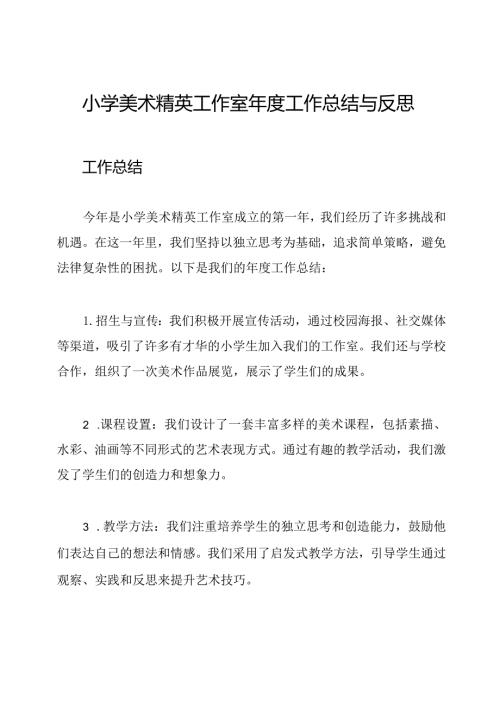 小学美术精英工作室工作总结与反思.docx