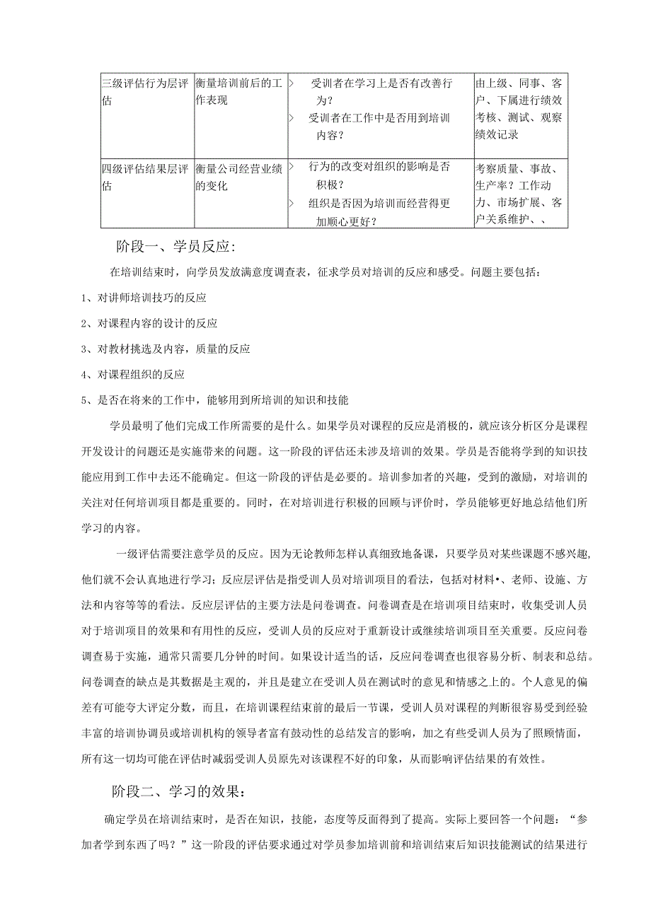 柯氏四级培训评估模式.docx_第3页