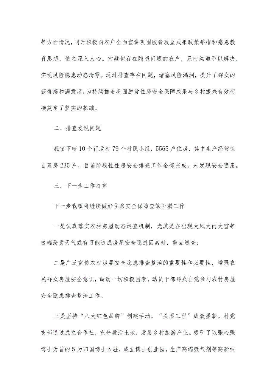 经典乡村振兴专干个人工作总结多章.docx_第2页