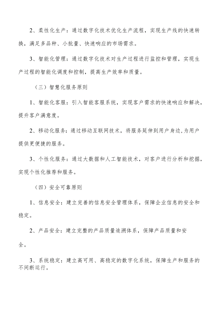 豆类加工数字化管理方案.docx_第3页