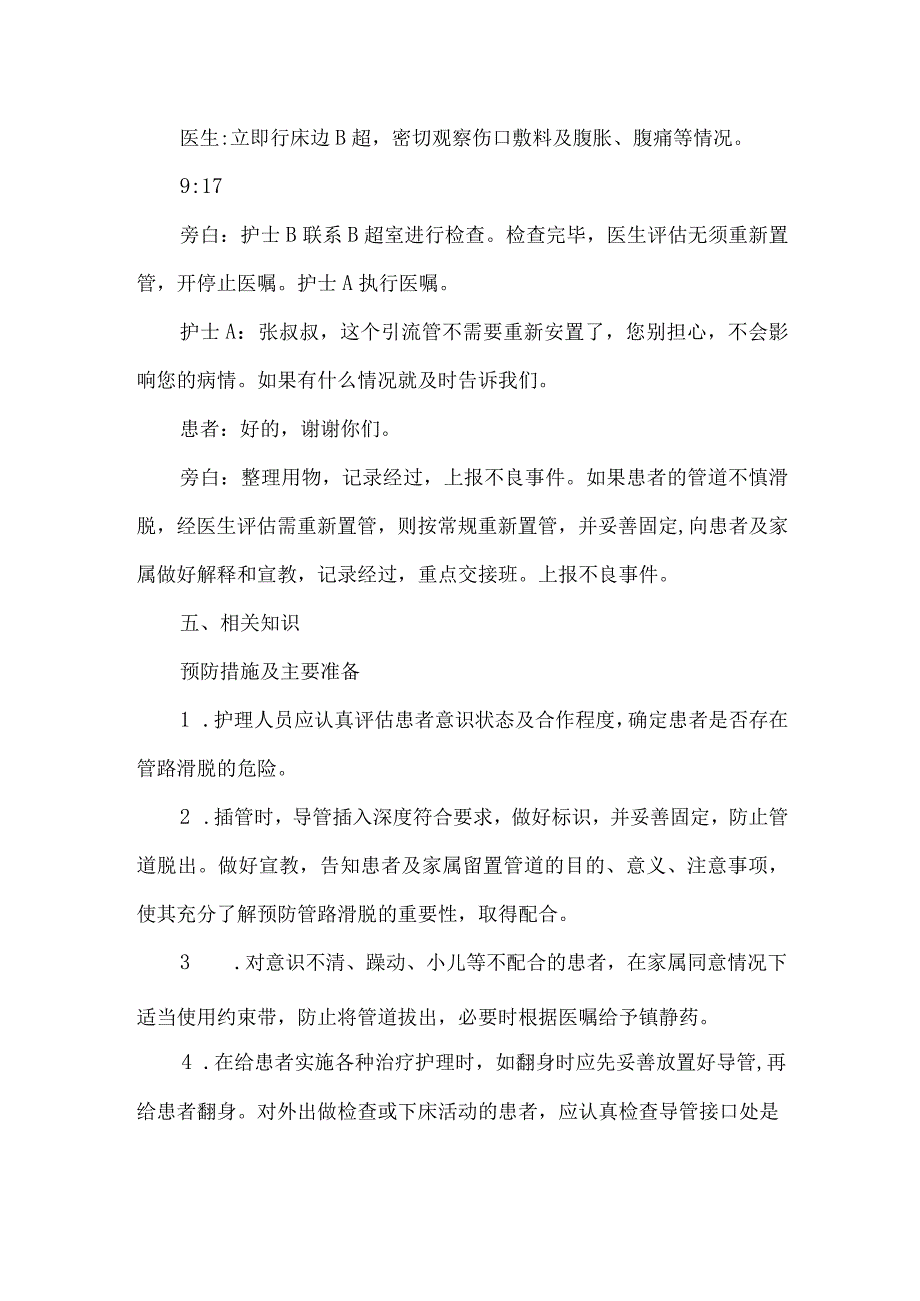 腹腔引流管道滑脱应急预案演练脚本.docx_第2页