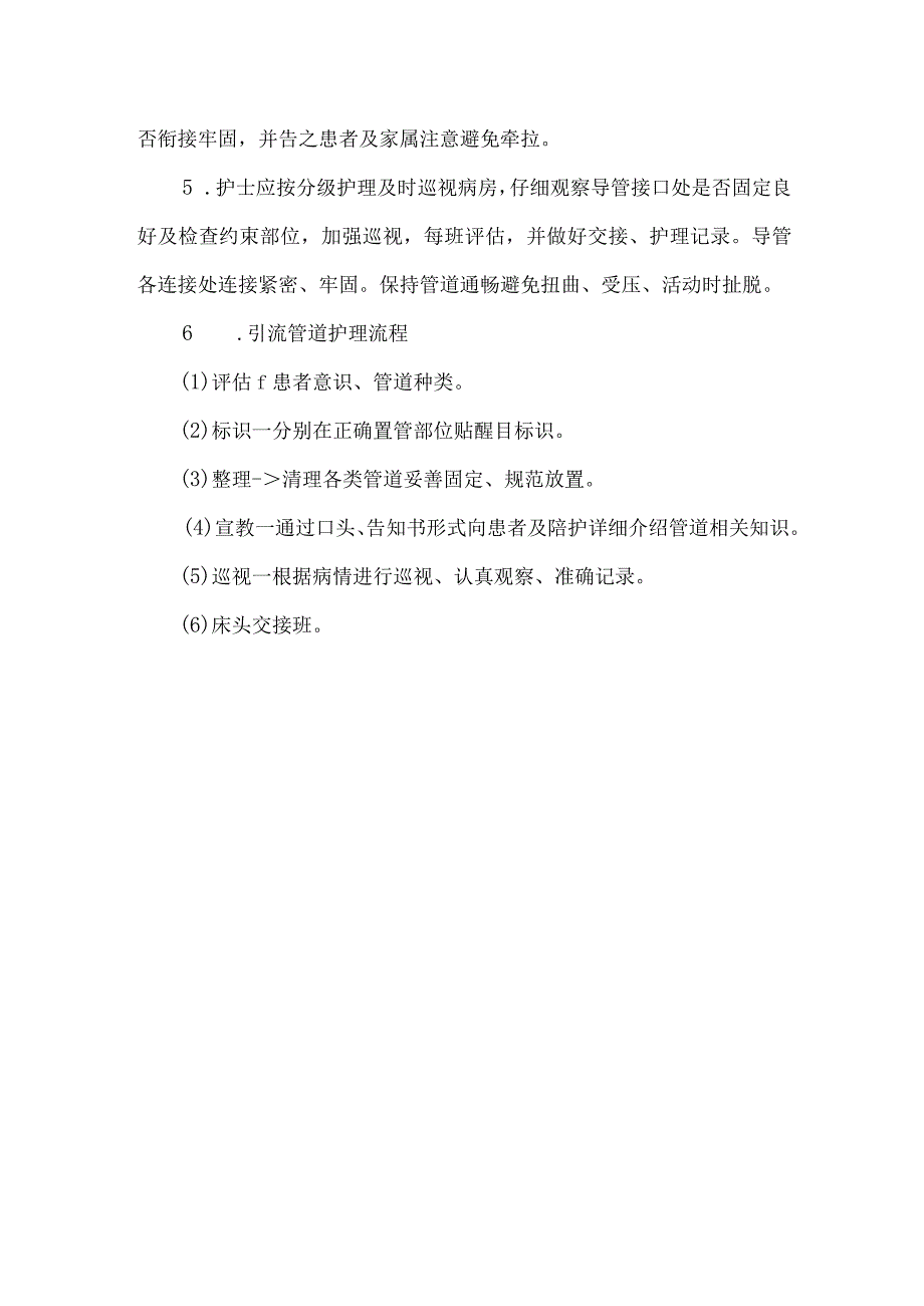 腹腔引流管道滑脱应急预案演练脚本.docx_第3页