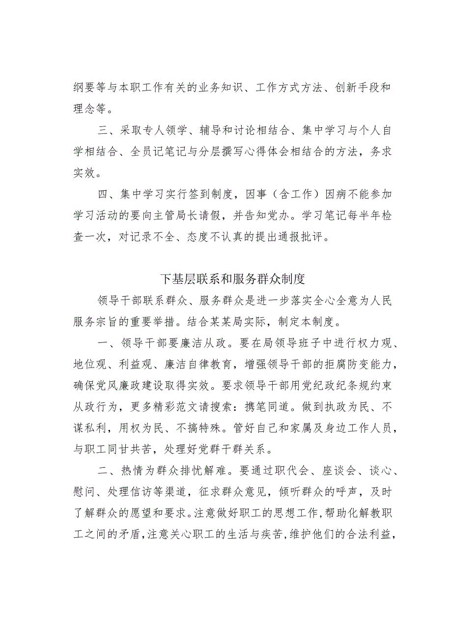机关制度汇编14项汇编.docx_第2页
