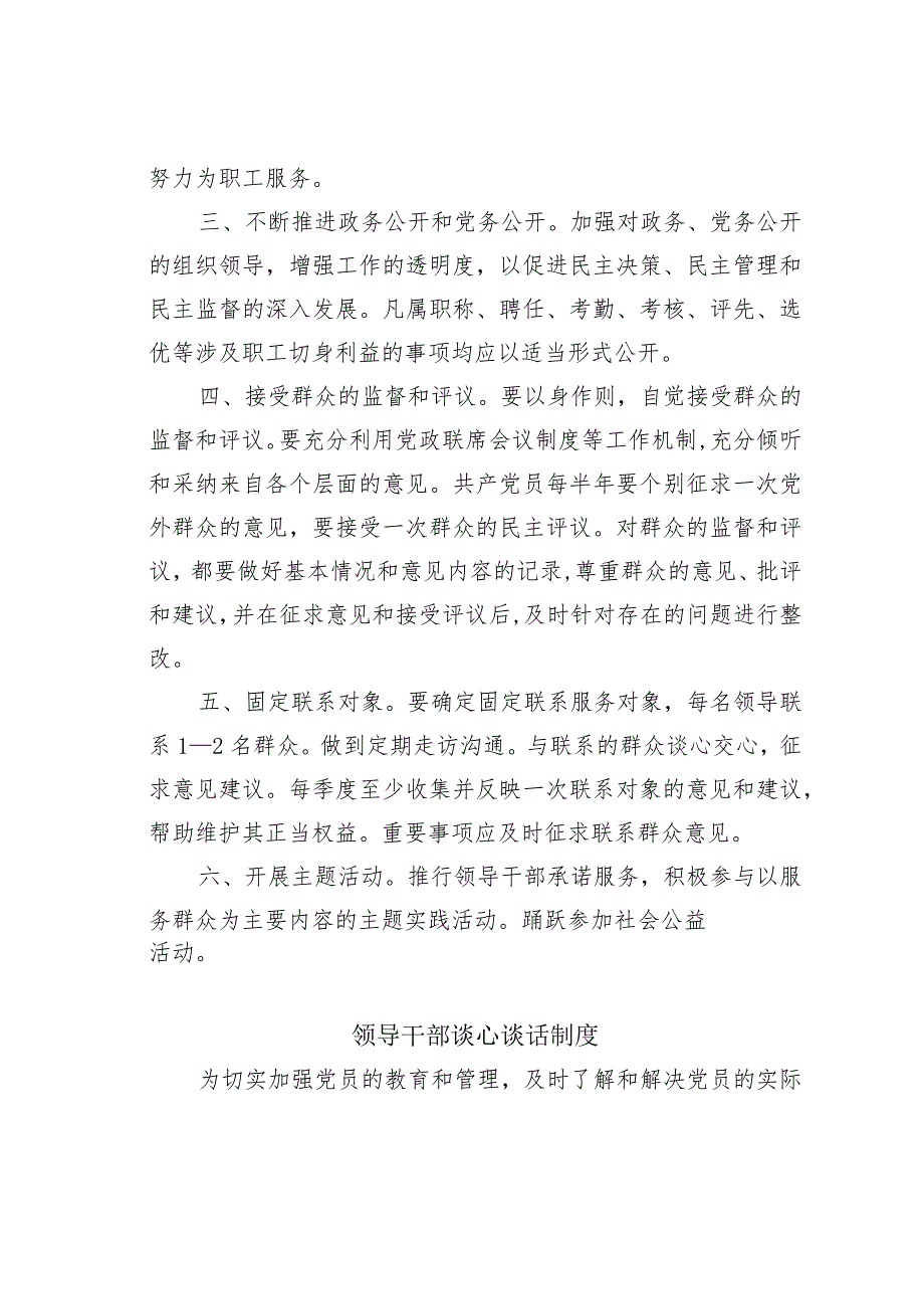 机关制度汇编14项汇编.docx_第3页