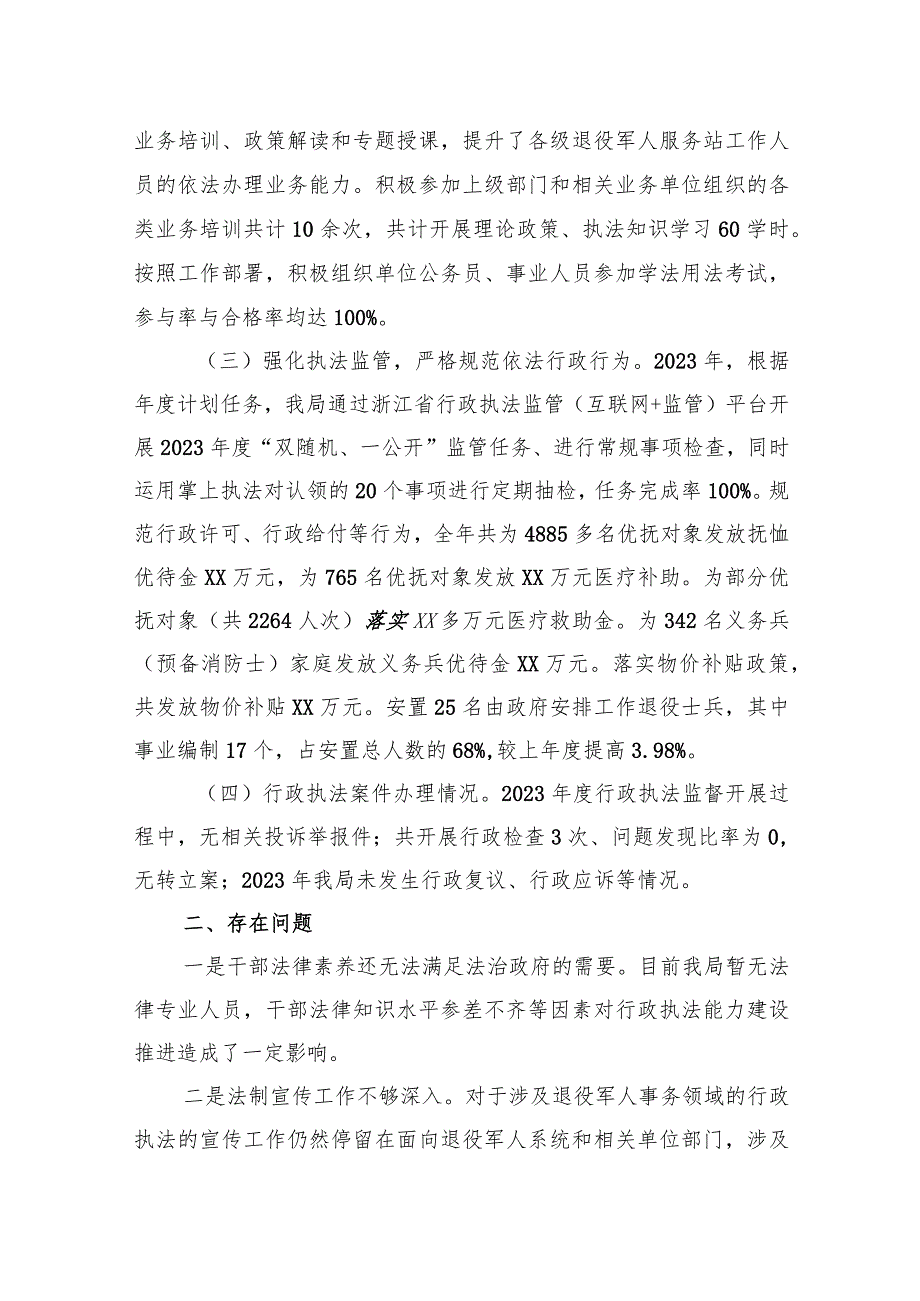 退役军人事务局2023年工作总结汇编（6篇）.docx_第3页