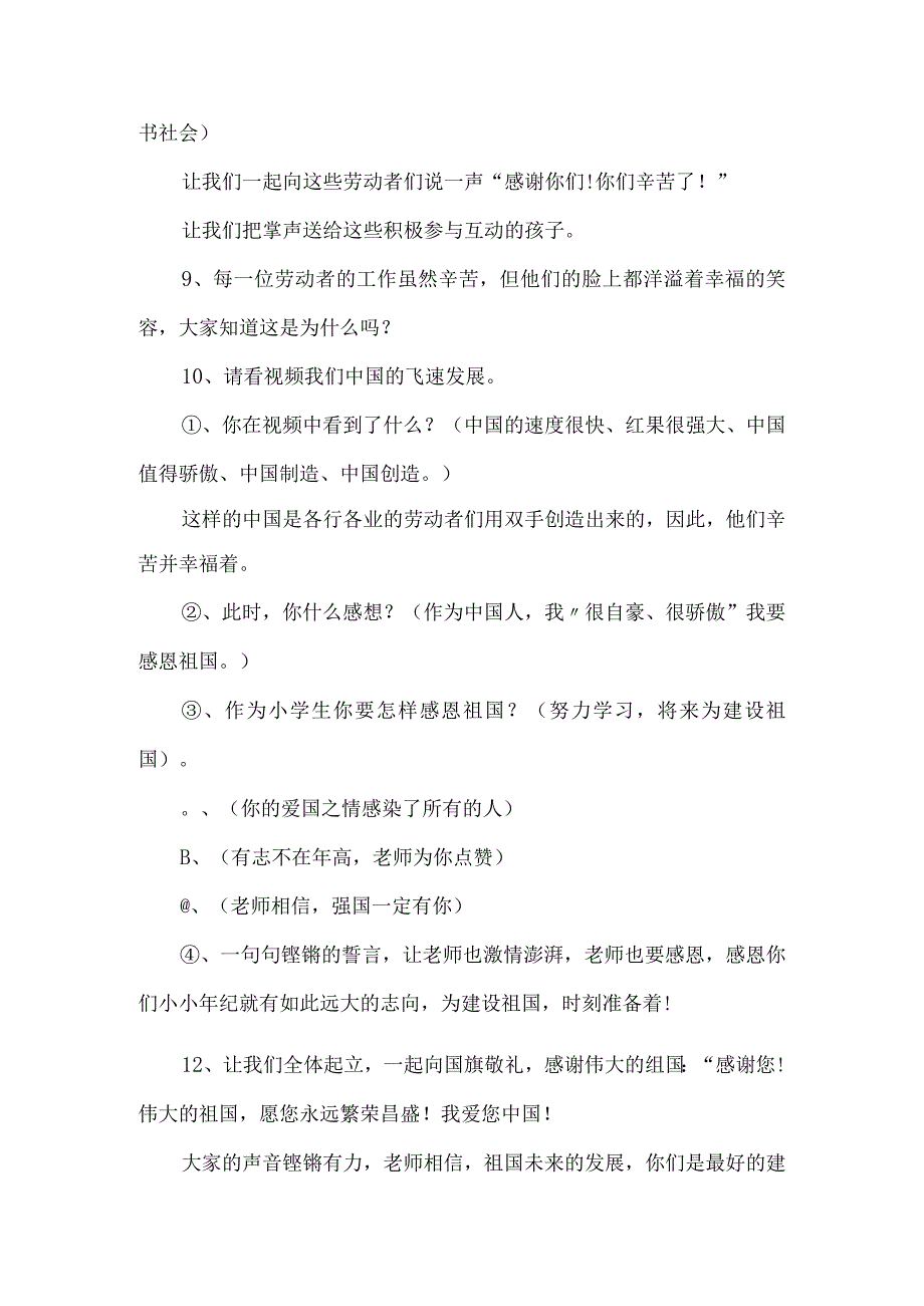感恩主题班会设计教学实录.docx_第3页