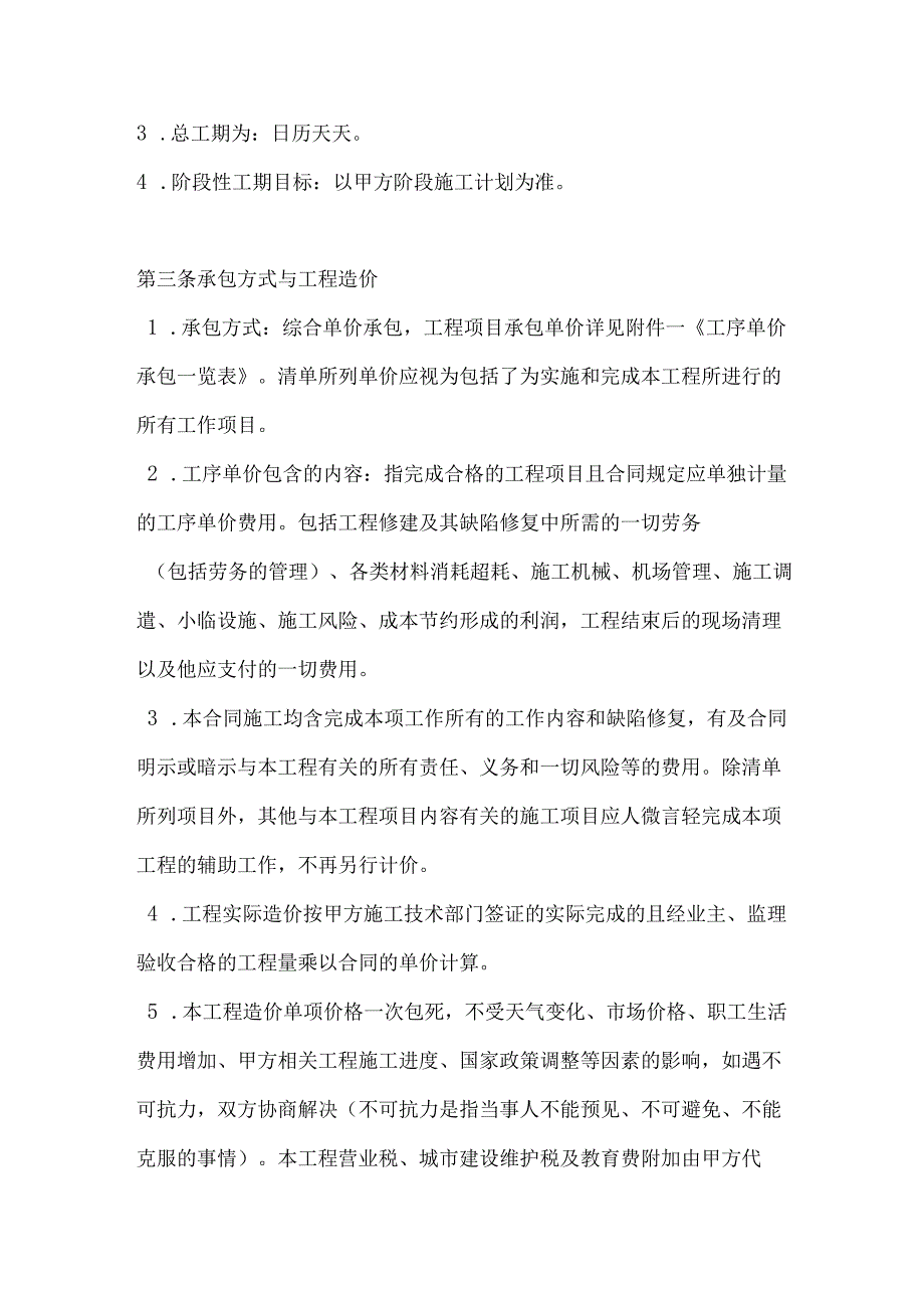 建筑工程施工劳务分包合同.docx_第2页