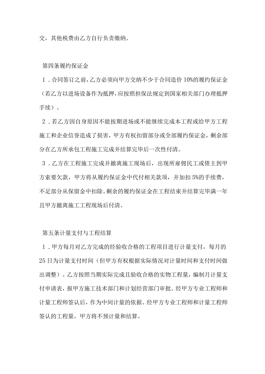 建筑工程施工劳务分包合同.docx_第3页