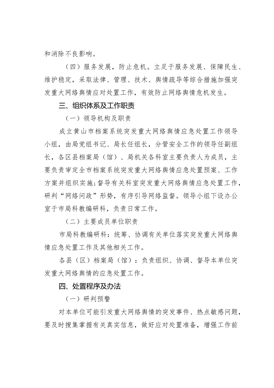 某某市档案系统舆情应急处置预案.docx_第2页