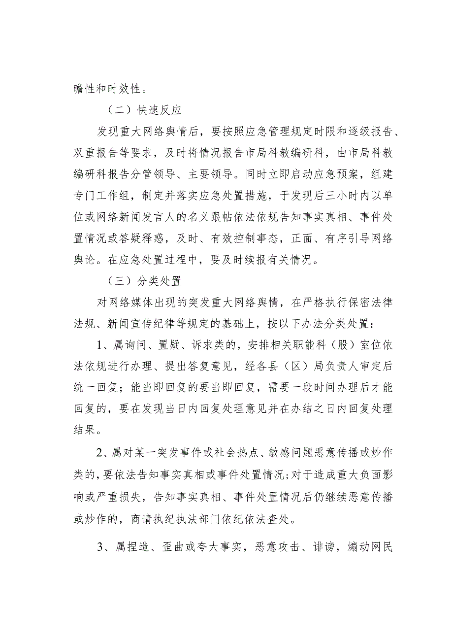 某某市档案系统舆情应急处置预案.docx_第3页