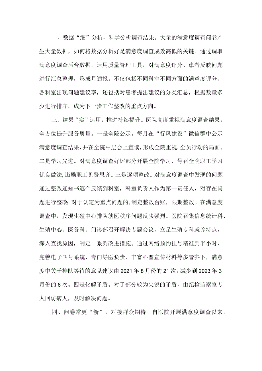 妇幼保健院医院满意度调查工作总结.docx_第2页