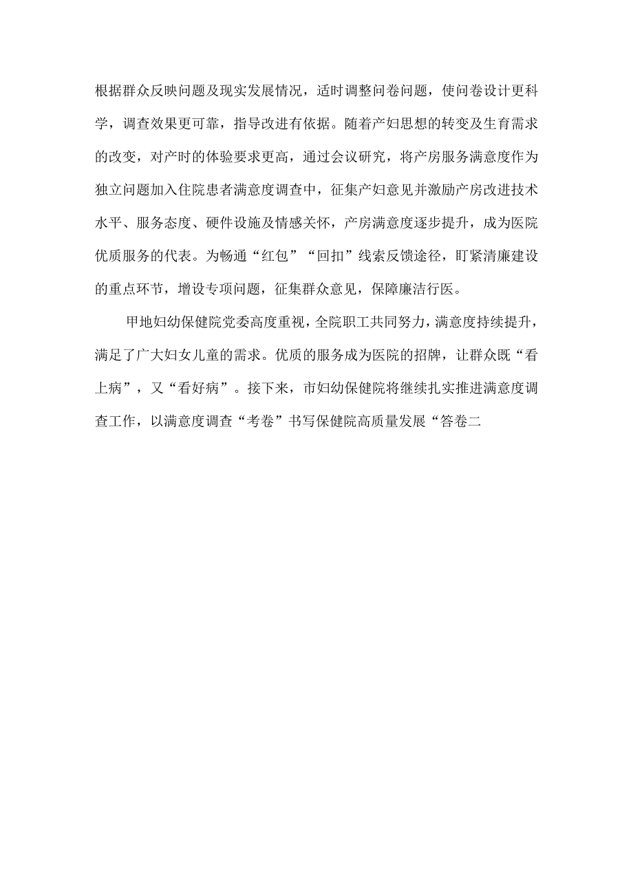 妇幼保健院医院满意度调查工作总结.docx_第3页