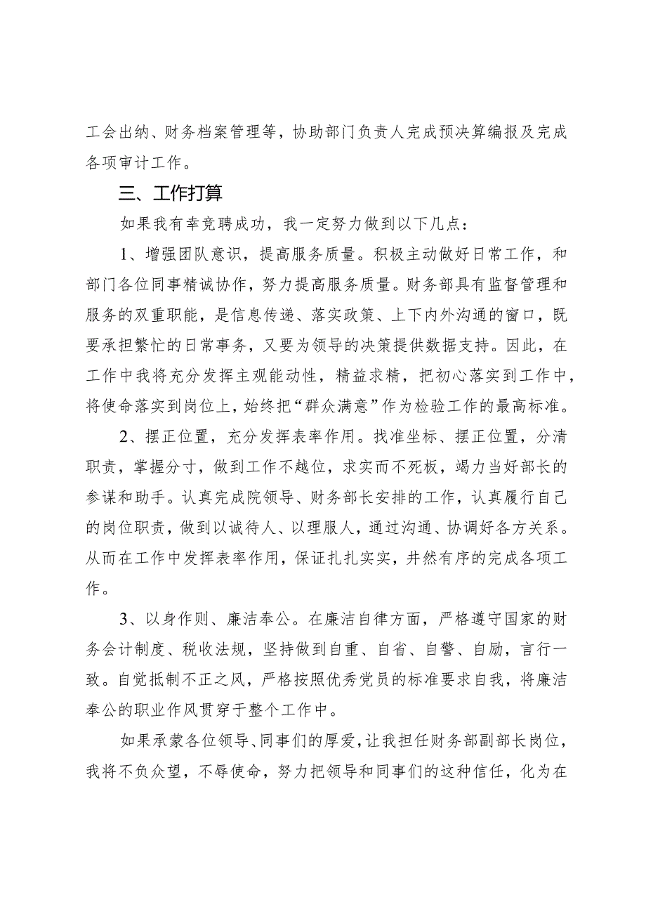 财务岗位竞职演讲稿.docx_第2页