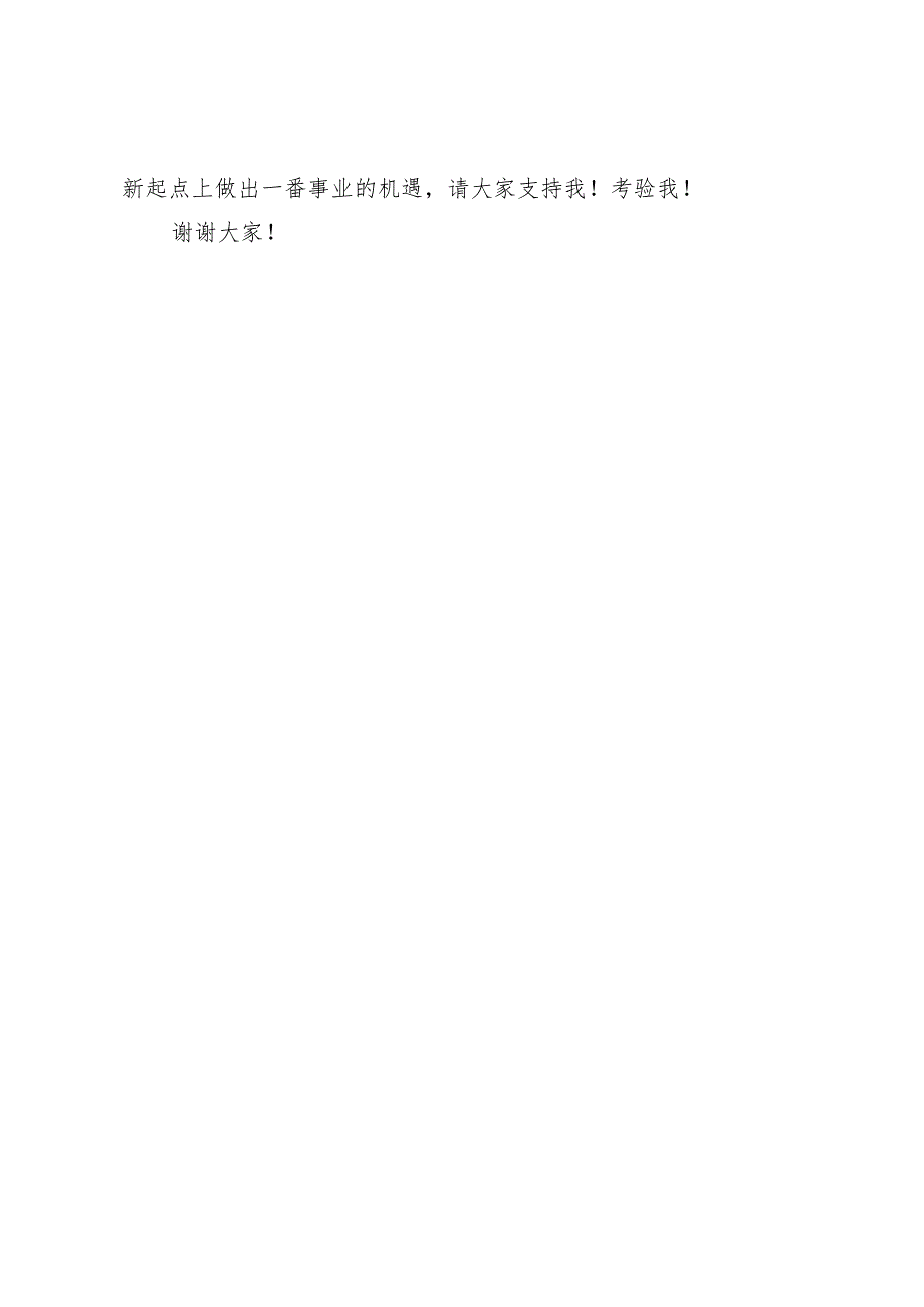 财务岗位竞职演讲稿.docx_第3页