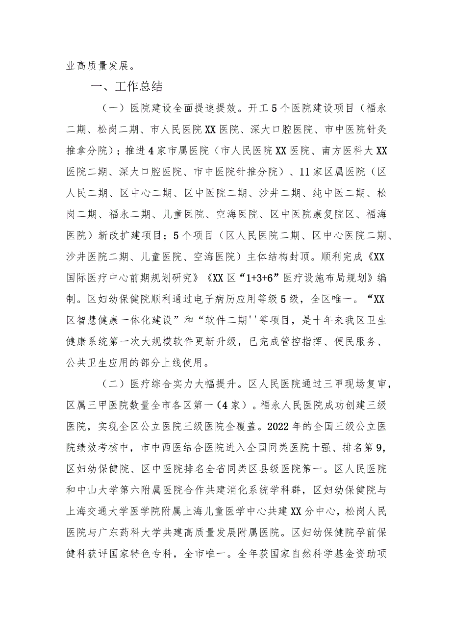 卫生健康局2023年工作总结汇编（5篇）.docx_第2页