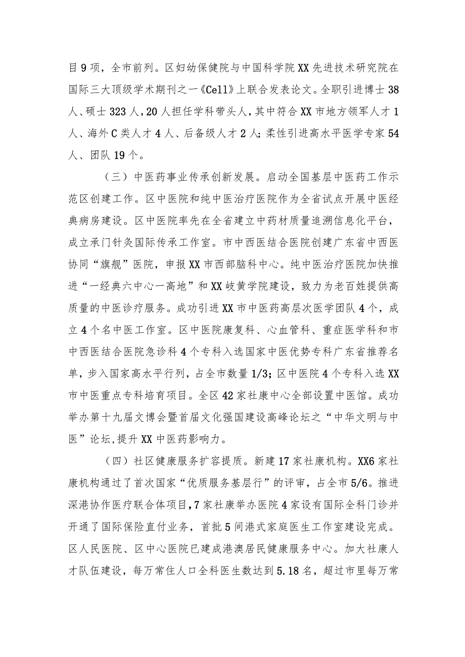 卫生健康局2023年工作总结汇编（5篇）.docx_第3页