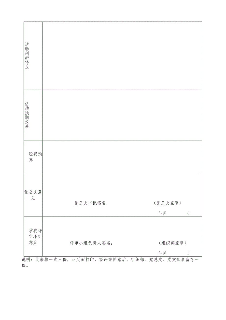 济宁学院基层党建活动创新立项申请表.docx_第2页