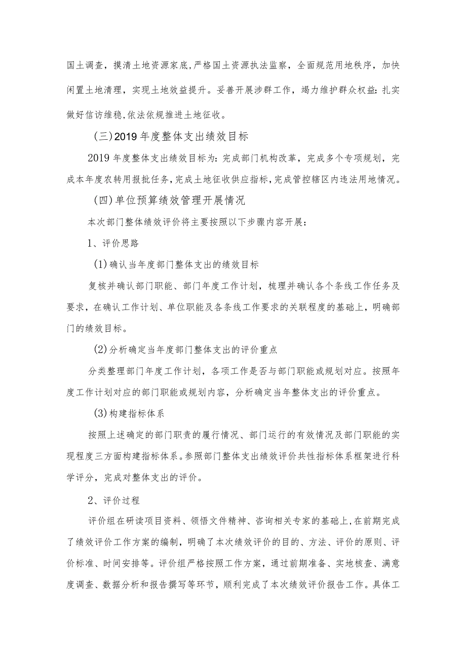 南昌市自然资源局红谷滩分局部门整体支出绩效自评报告.docx_第2页