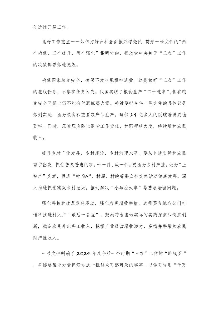 学习贯彻2024年中央一号文件“学习运用‘千万工程’经验”心得体会.docx_第2页