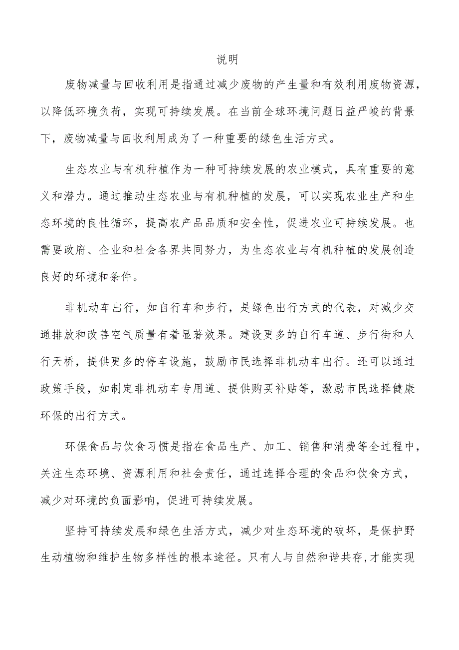 绿色生活方式实施方案.docx_第2页