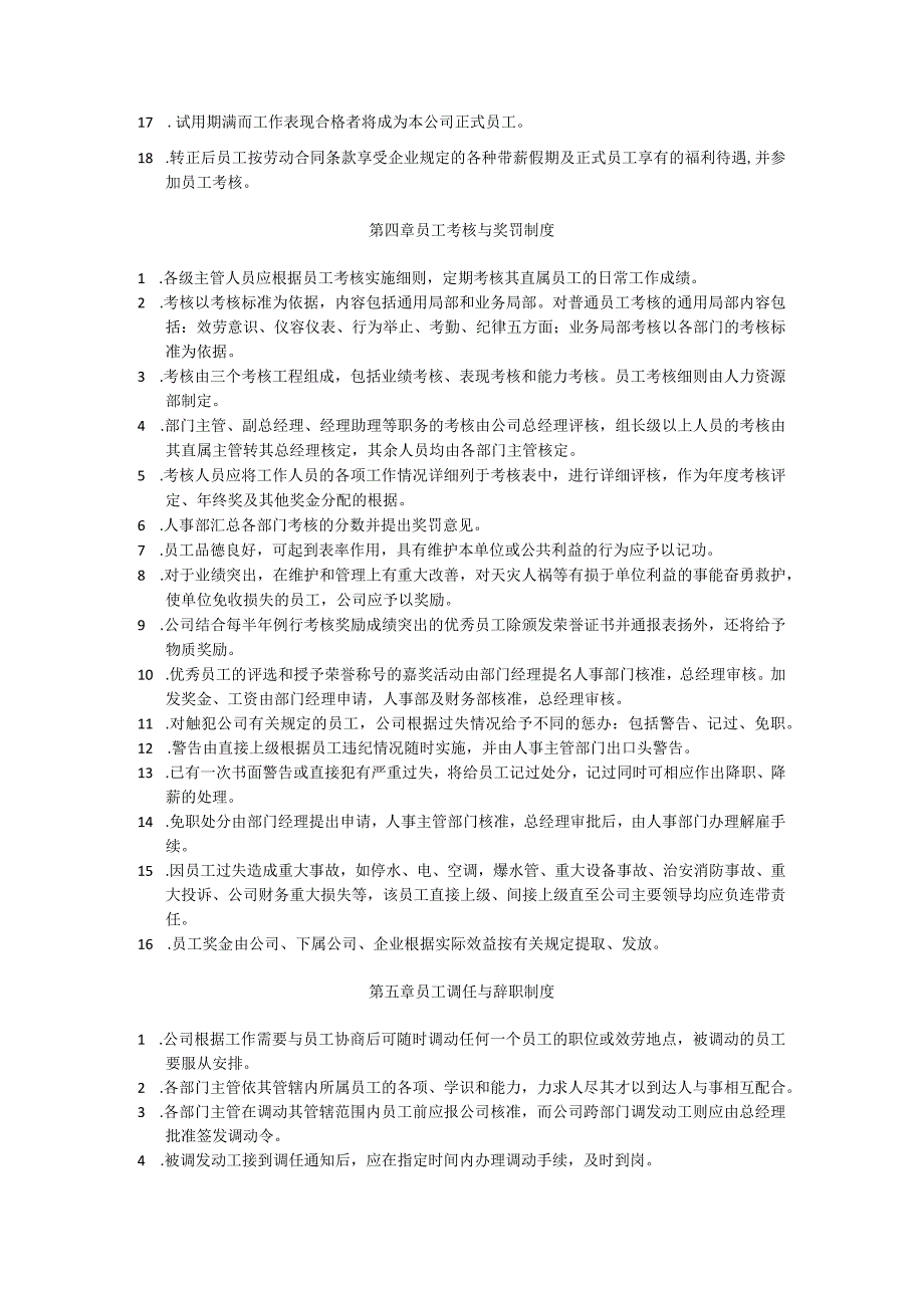 物业人事部管理制度范本.docx_第2页