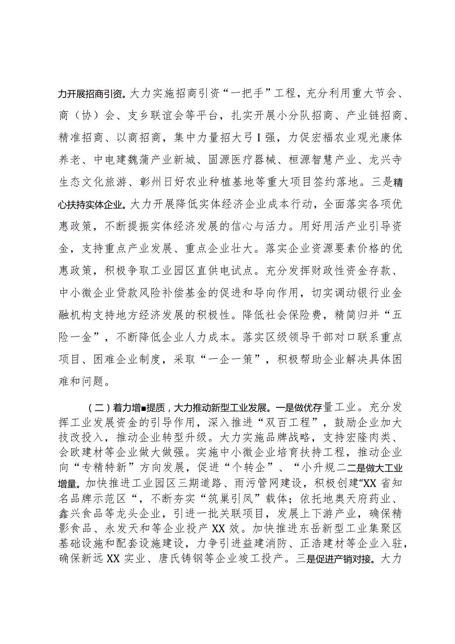 在市委经济工作暨城市工作会议上的发言(1).docx_第3页