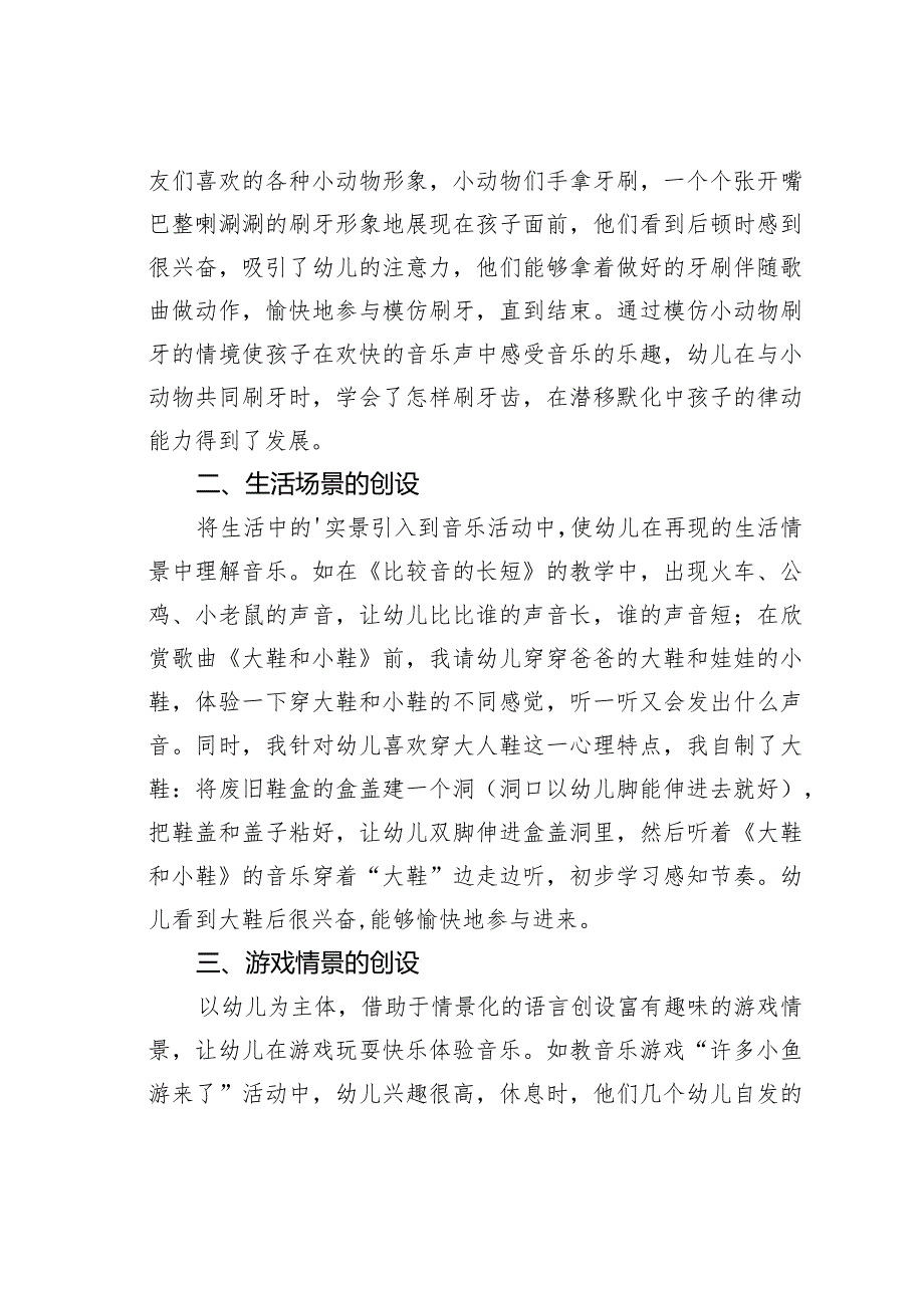 浅谈如何培养托班幼儿对音乐的兴趣.docx_第2页