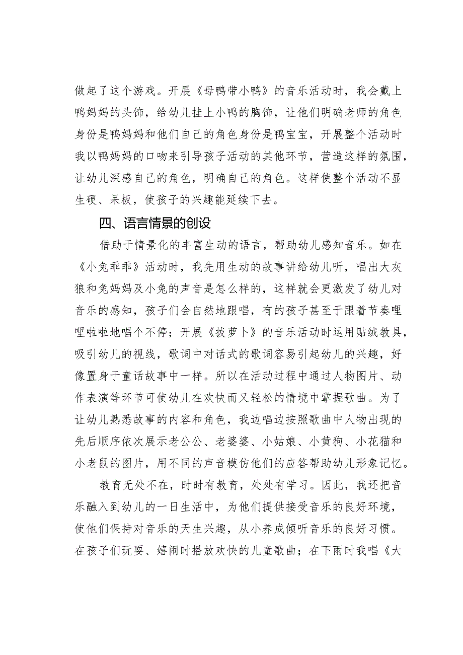 浅谈如何培养托班幼儿对音乐的兴趣.docx_第3页