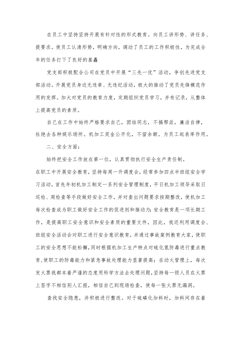 化工车间主任个人总结范文（3篇）.docx_第2页