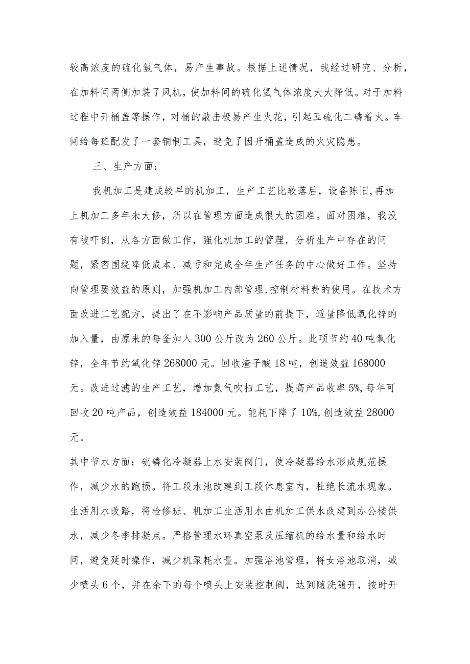 化工车间主任个人总结范文（3篇）.docx_第3页