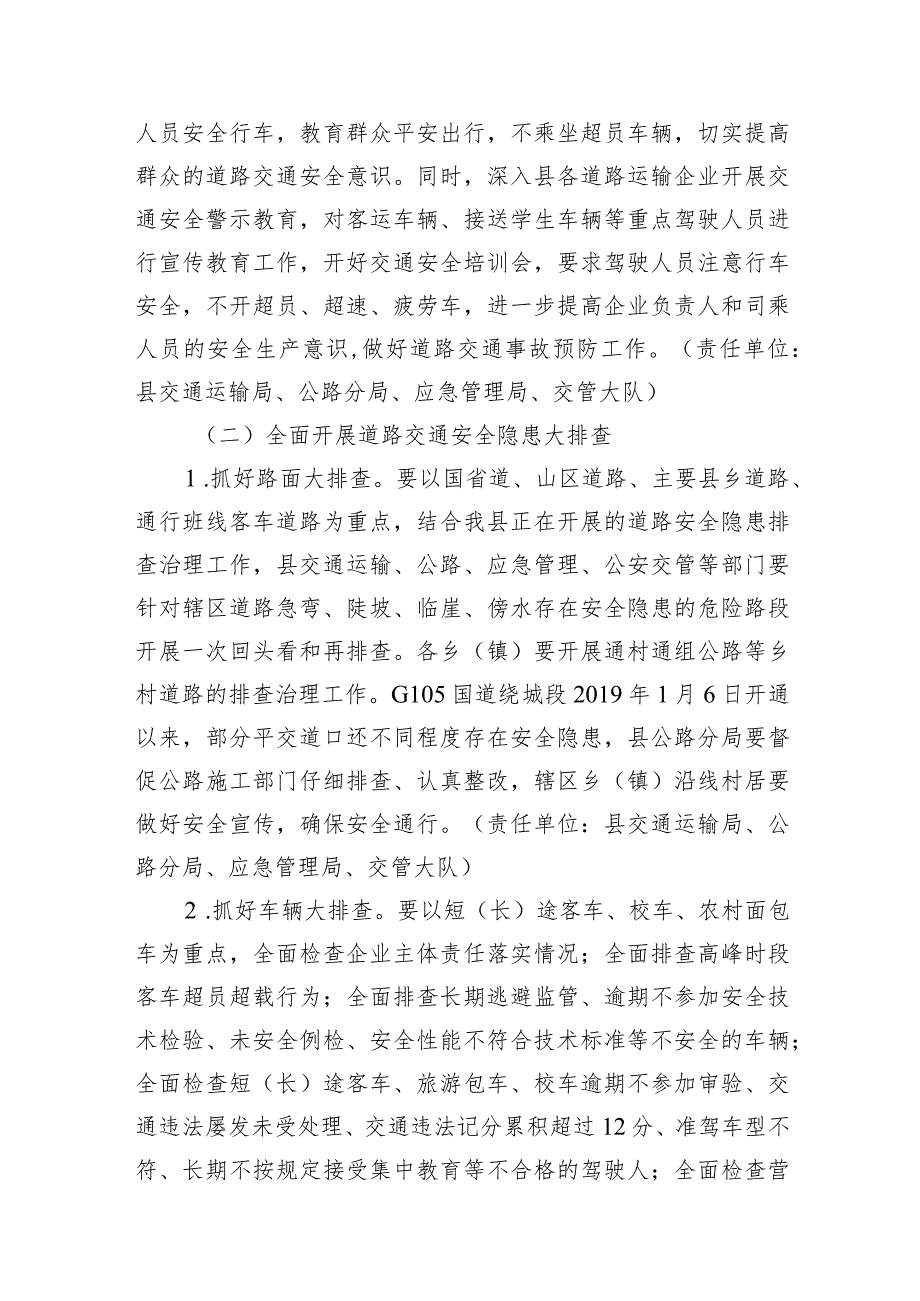 节及运期间道路交通安全管理工作的实施方案12篇（精选版）.docx_第3页