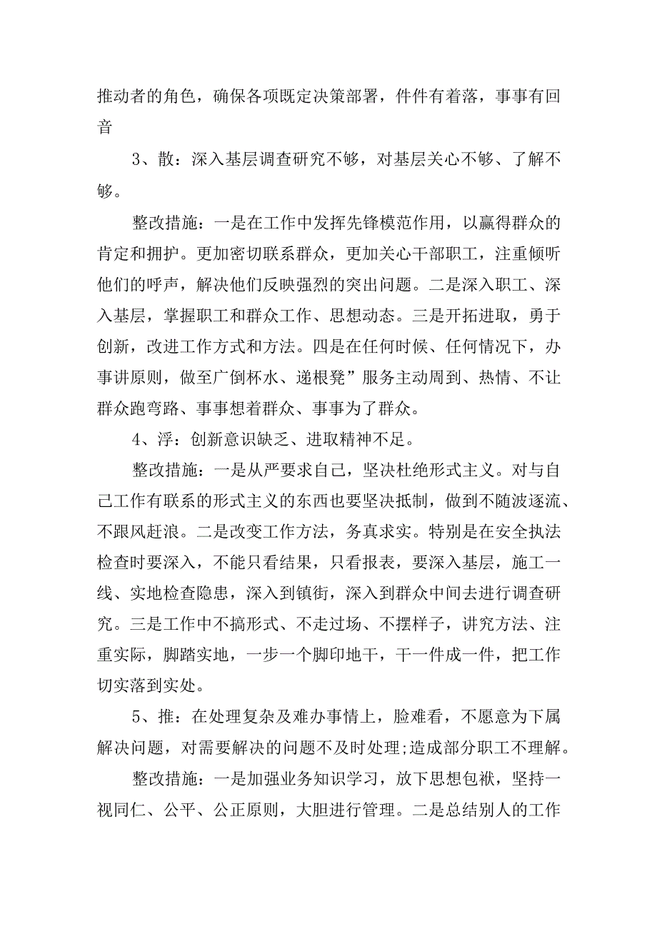 攻坚克难方面存在不足范文(精选6篇).docx_第2页