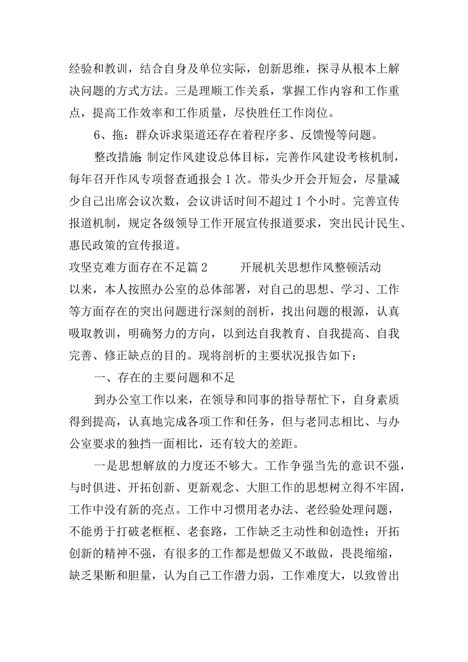 攻坚克难方面存在不足范文(精选6篇).docx_第3页