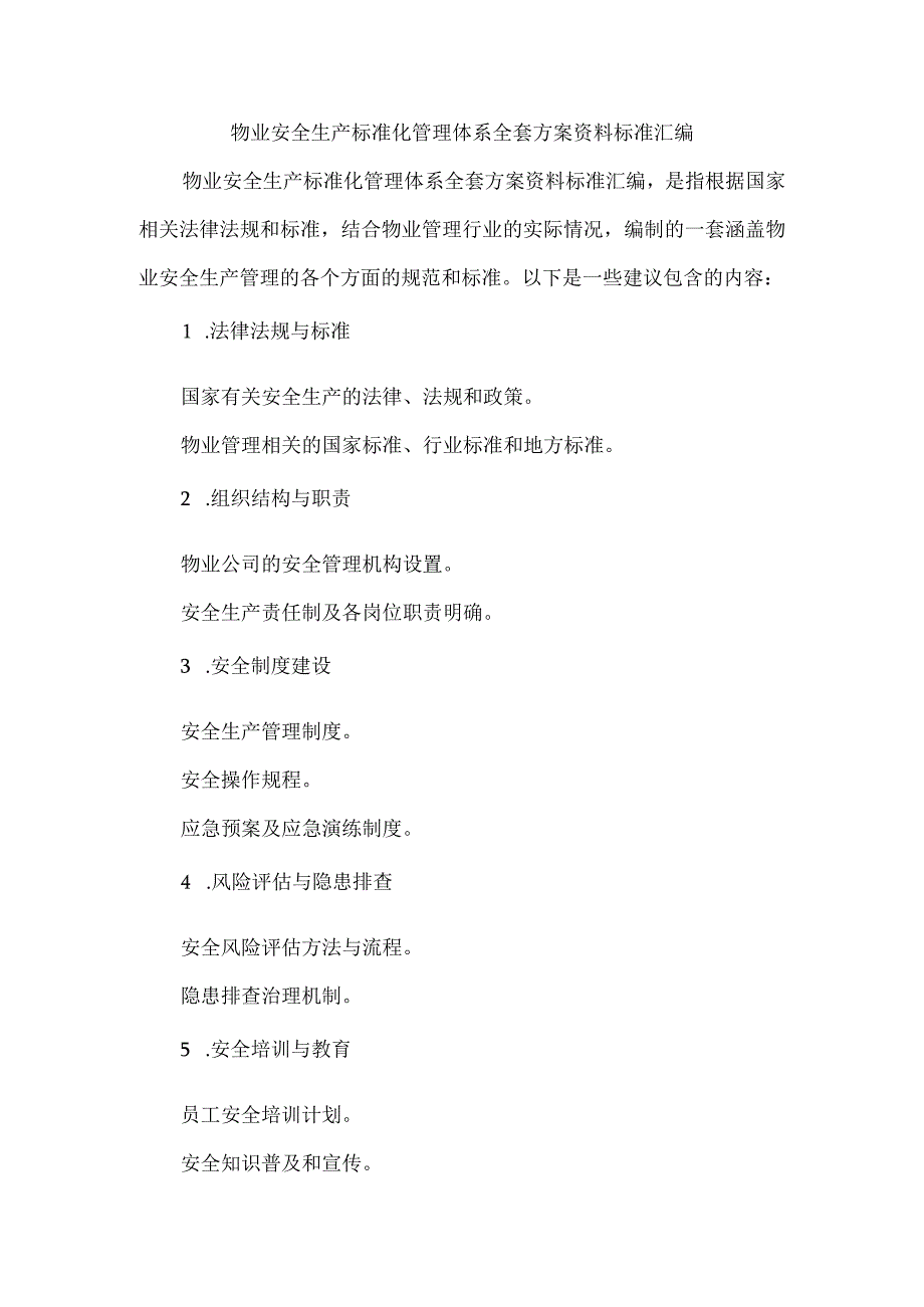 物业安全生产标准化管理体系全套方案资料标准汇编.docx_第1页