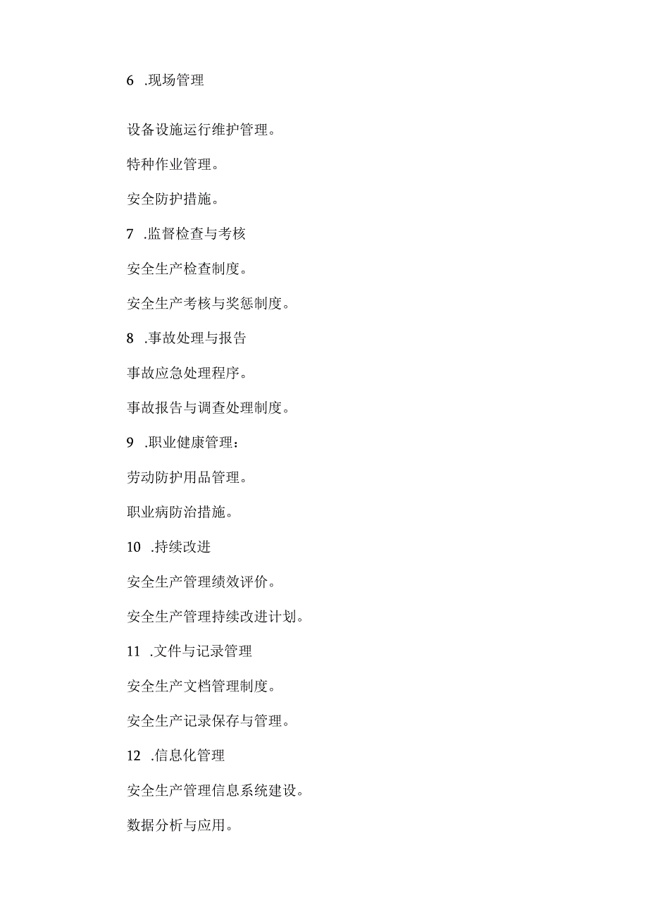物业安全生产标准化管理体系全套方案资料标准汇编.docx_第2页