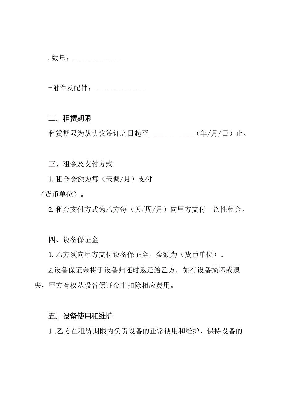 设备租借协议书全文.docx_第2页