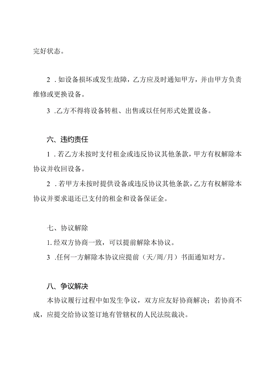 设备租借协议书全文.docx_第3页