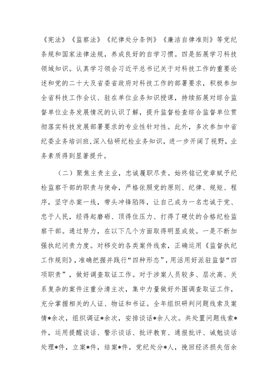 纪检干部述职报告及工作总结(1).docx_第2页